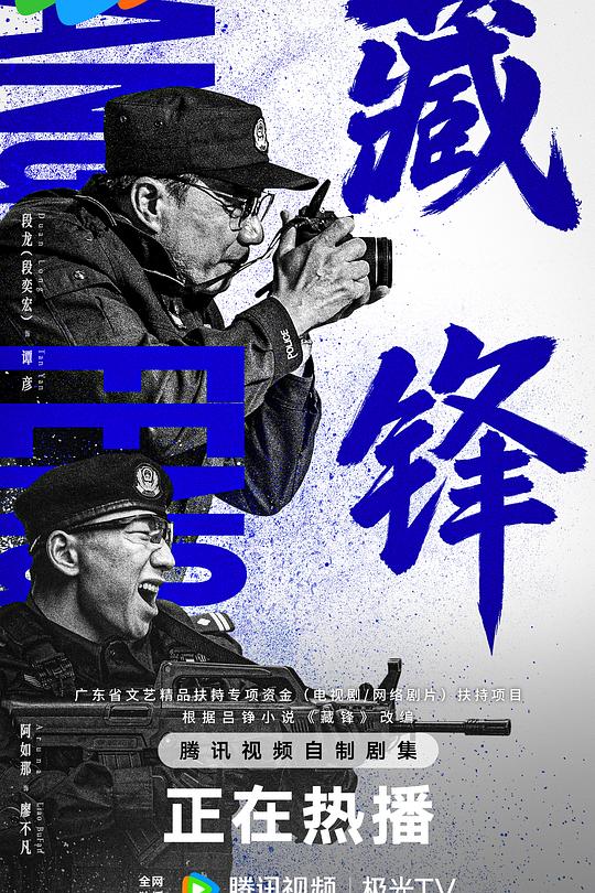 藏锋